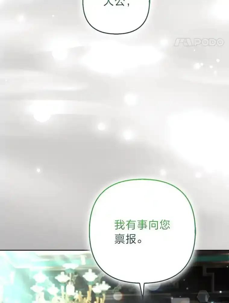 《大公家的狐狸皇女》57.求婚情书 第48页