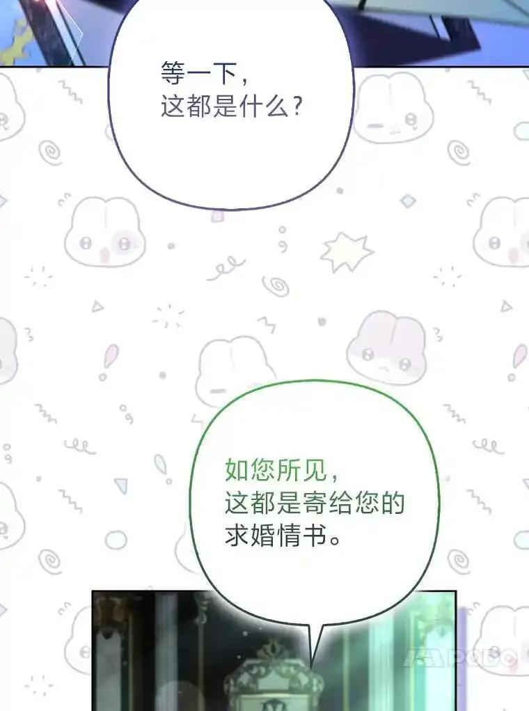 《大公家的狐狸皇女》57.求婚情书 第76页