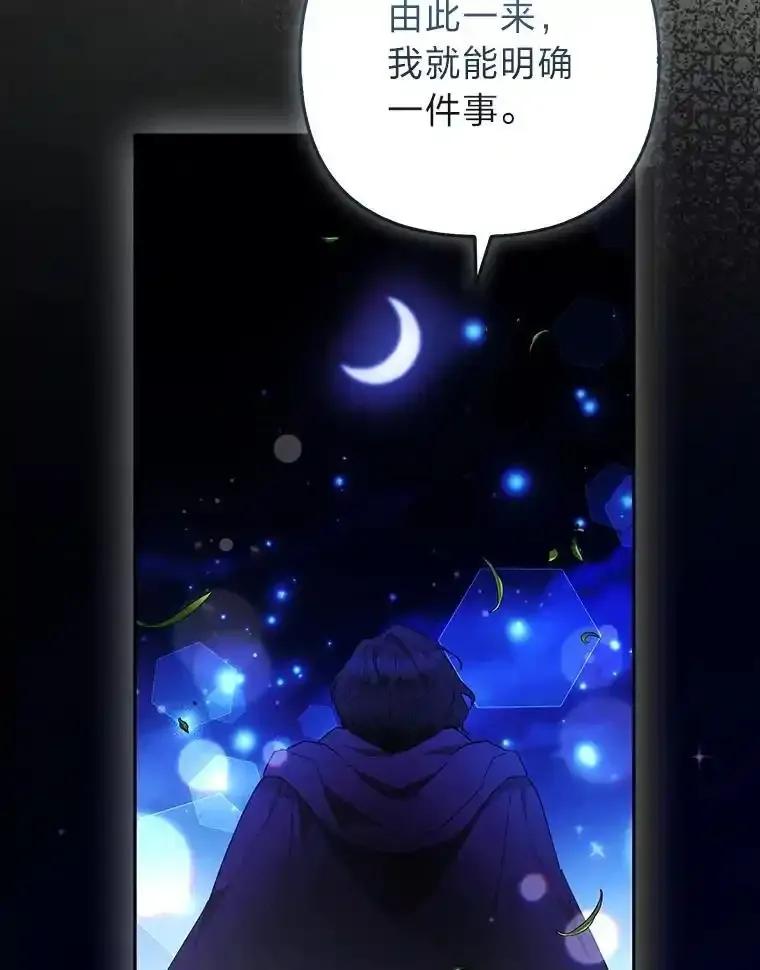 《大公家的狐狸皇女》57.求婚情书 第114页