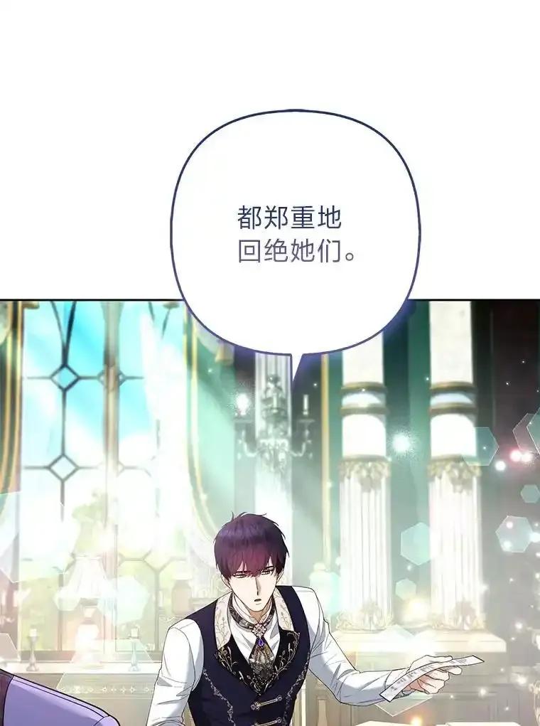 《大公家的狐狸皇女》57.求婚情书 第78页