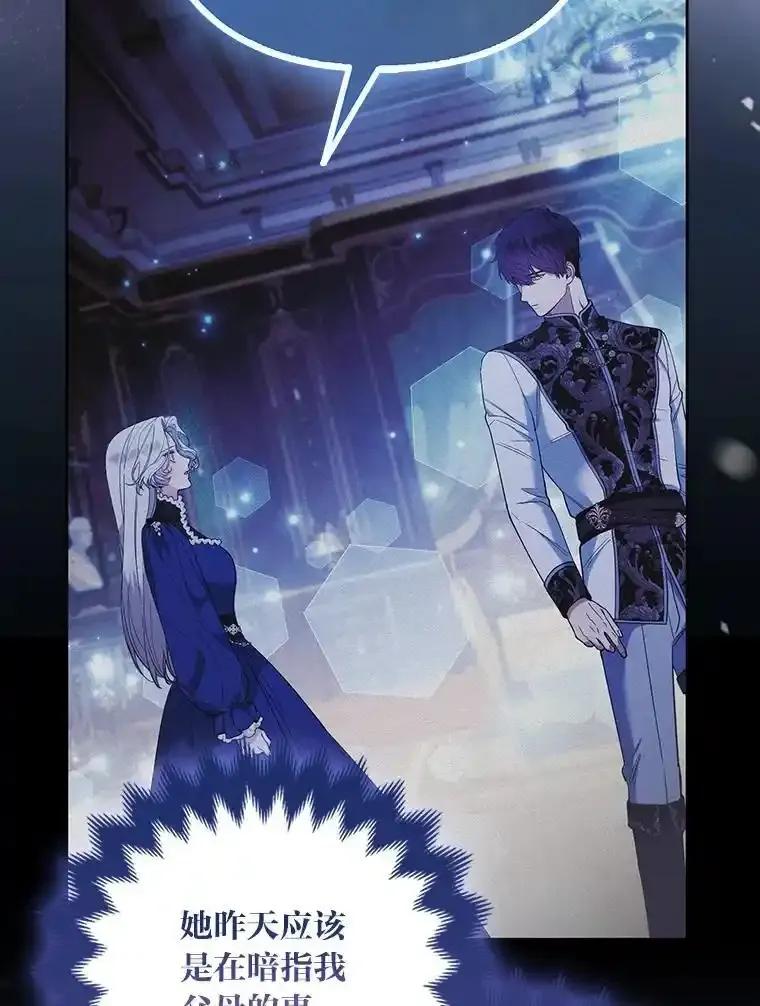 《大公家的狐狸皇女》57.求婚情书 第39页