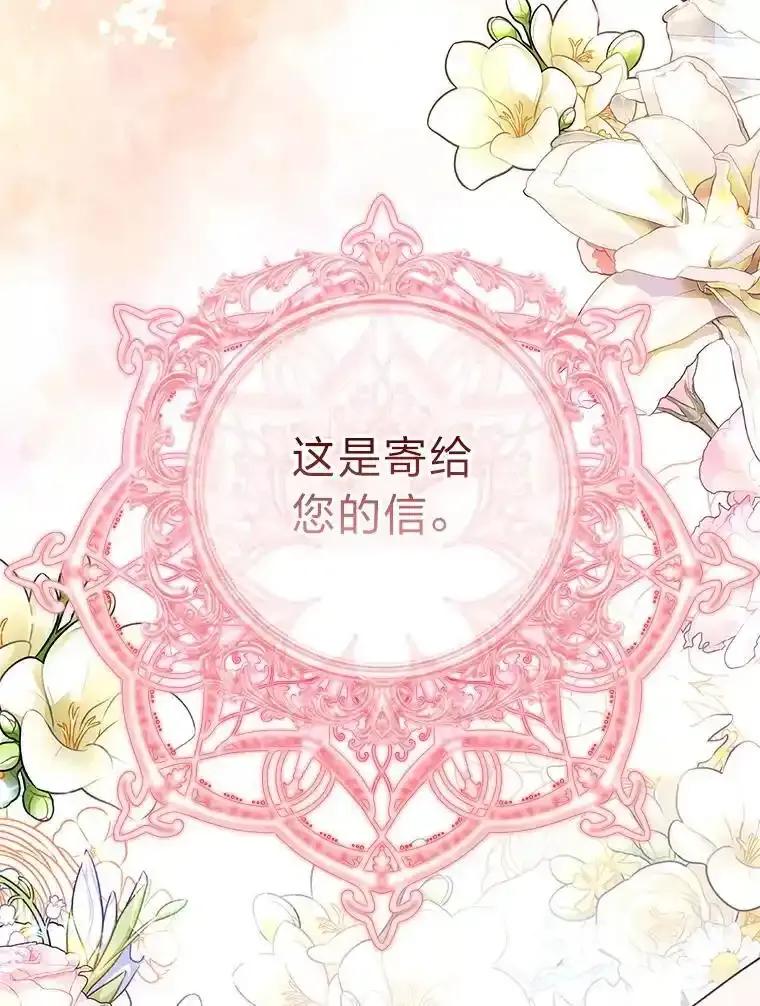 《大公家的狐狸皇女》57.求婚情书 第50页