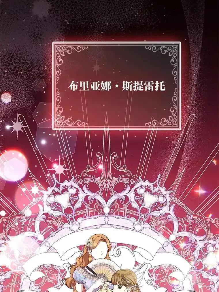 《大公家的狐狸皇女》57.求婚情书 第58页