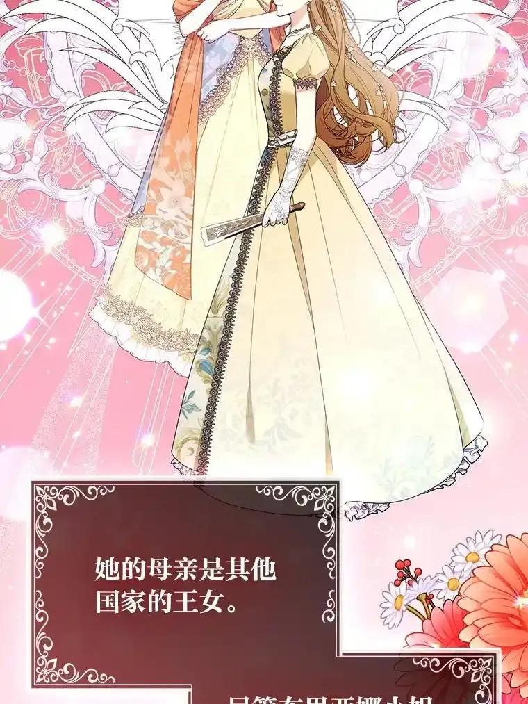 《大公家的狐狸皇女》57.求婚情书 第59页
