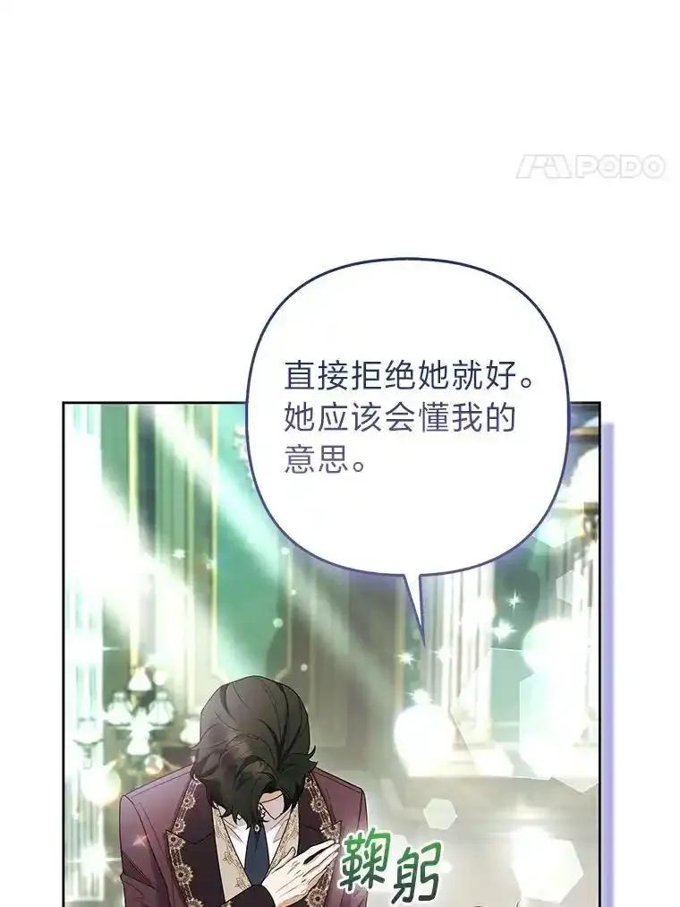 《大公家的狐狸皇女》57.求婚情书 第64页