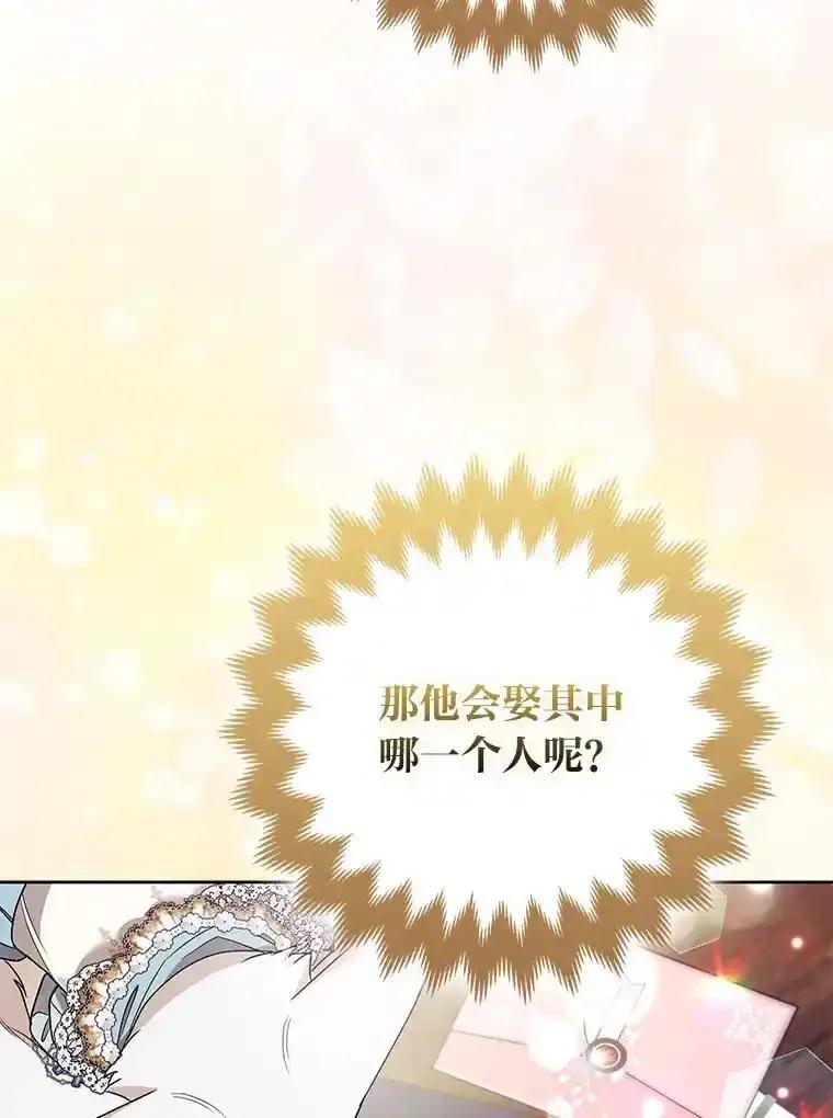 《大公家的狐狸皇女》57.求婚情书 第84页