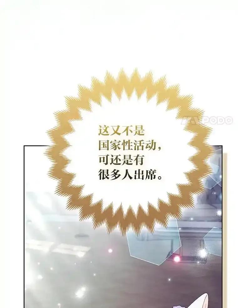 《大公家的狐狸皇女》58.筹备相亲宴会 第82页