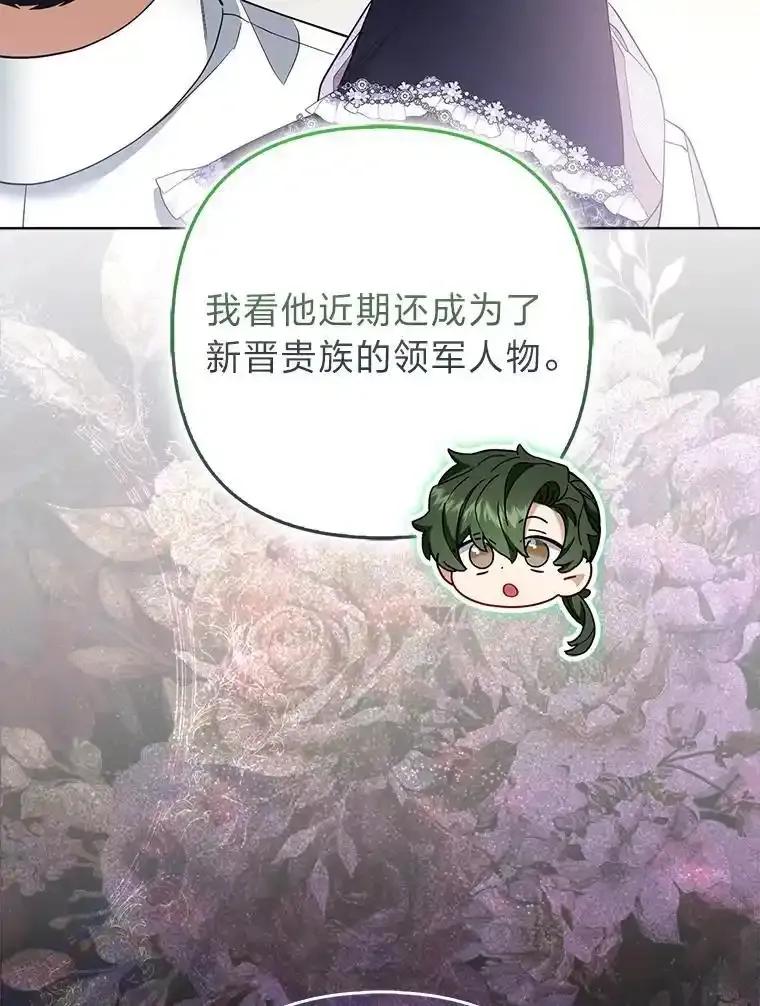 《大公家的狐狸皇女》58.筹备相亲宴会 第90页