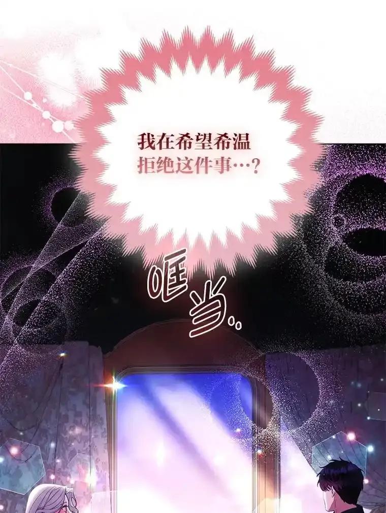 《大公家的狐狸皇女》58.筹备相亲宴会 第55页