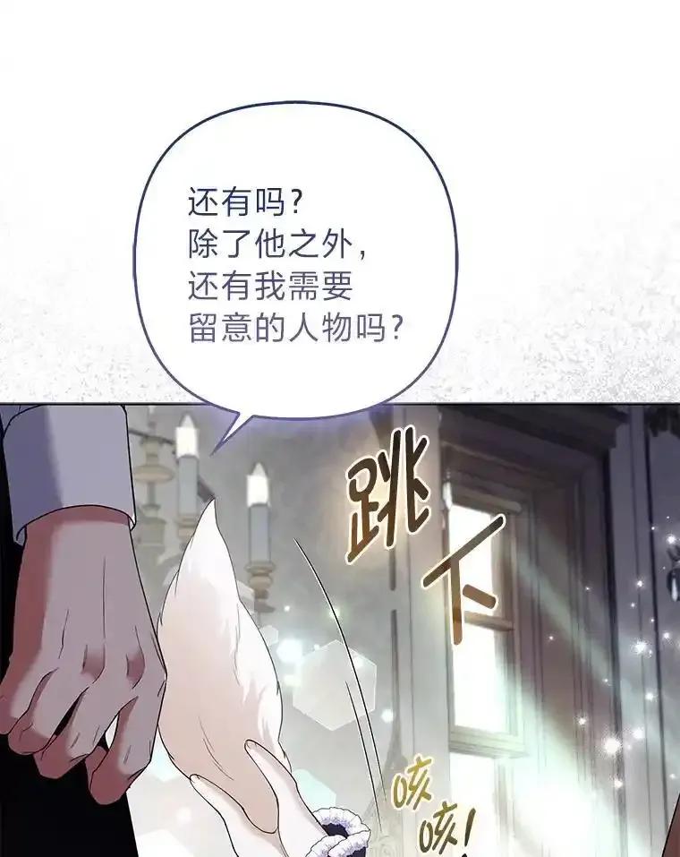 《大公家的狐狸皇女》58.筹备相亲宴会 第99页