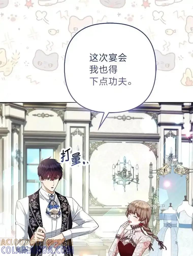 《大公家的狐狸皇女》58.筹备相亲宴会 第61页