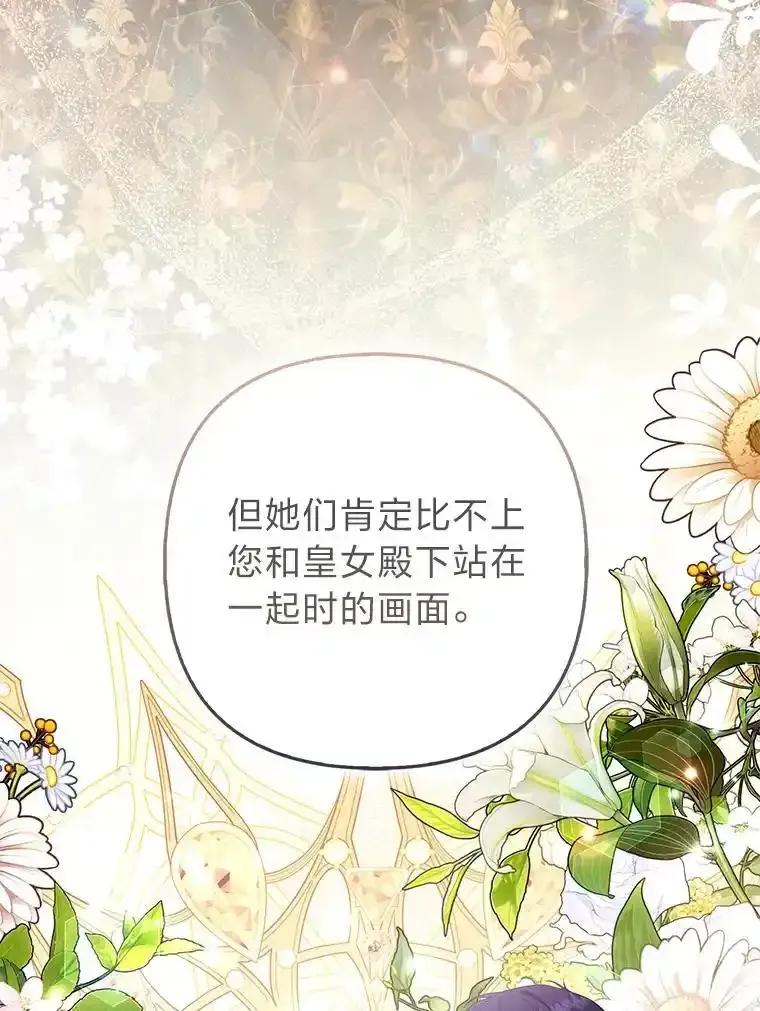 《大公家的狐狸皇女》58.筹备相亲宴会 第66页
