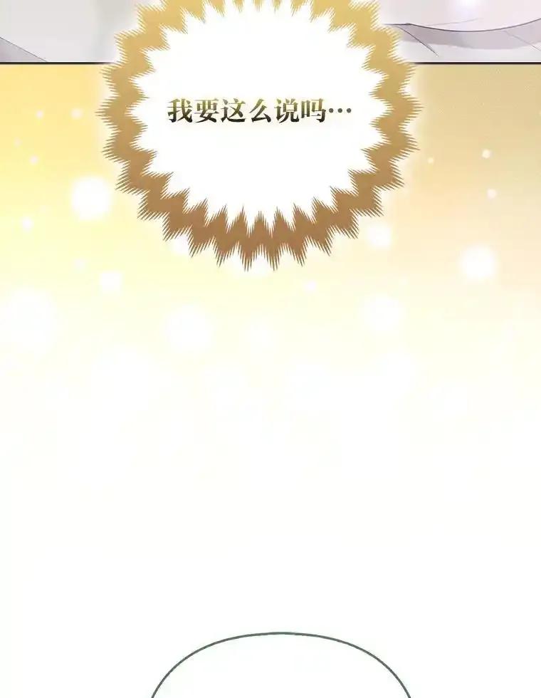 《大公家的狐狸皇女》58.筹备相亲宴会 第78页