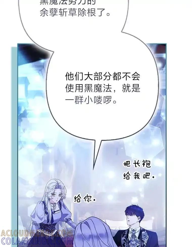《大公家的狐狸皇女》58.筹备相亲宴会 第9页
