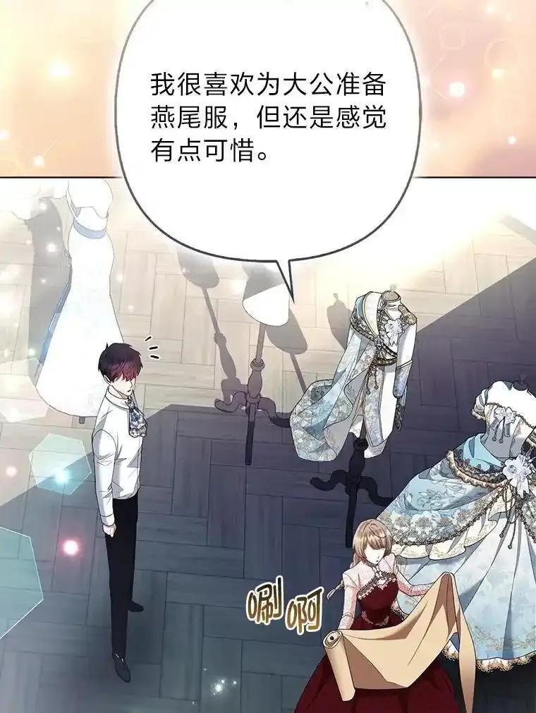 《大公家的狐狸皇女》58.筹备相亲宴会 第63页