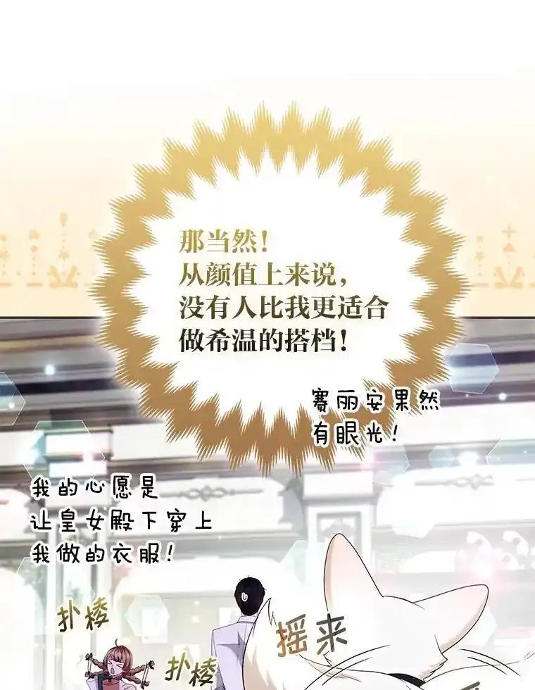《大公家的狐狸皇女》58.筹备相亲宴会 第70页