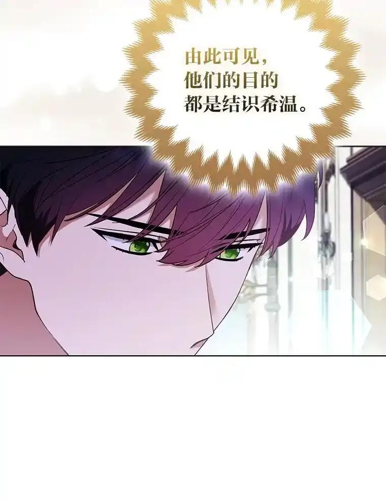《大公家的狐狸皇女》58.筹备相亲宴会 第84页