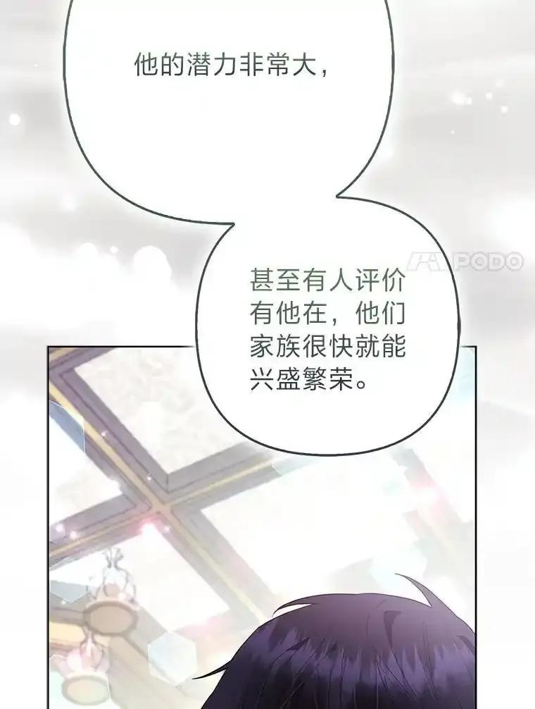 《大公家的狐狸皇女》58.筹备相亲宴会 第95页