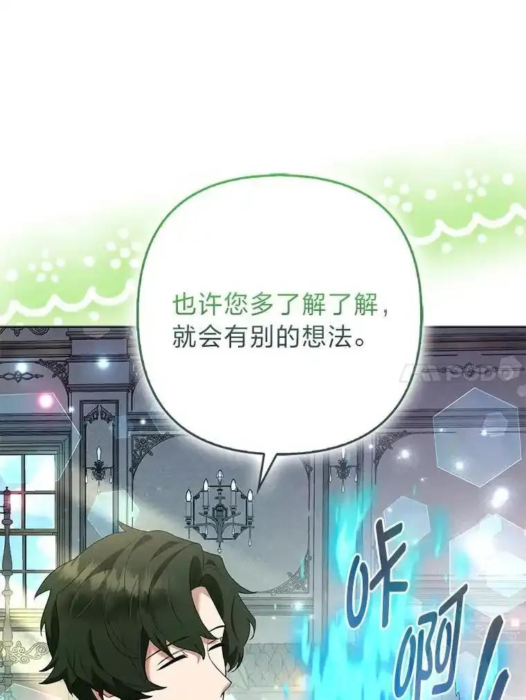 《大公家的狐狸皇女》58.筹备相亲宴会 第59页