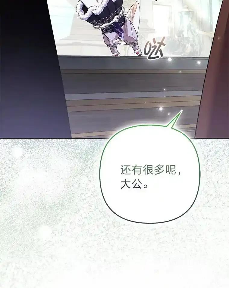 《大公家的狐狸皇女》58.筹备相亲宴会 第100页