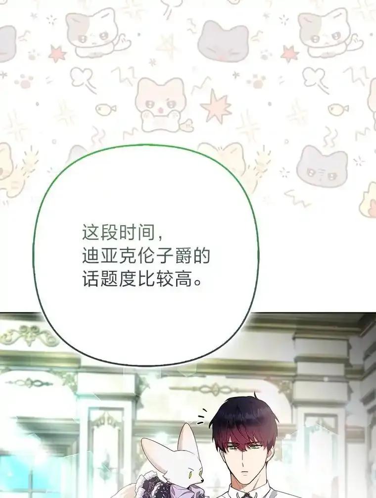 《大公家的狐狸皇女》58.筹备相亲宴会 第87页