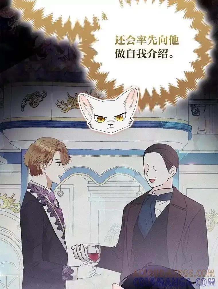 《大公家的狐狸皇女》58.筹备相亲宴会 第93页