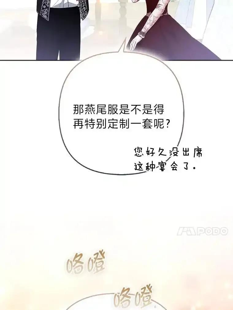 《大公家的狐狸皇女》58.筹备相亲宴会 第62页