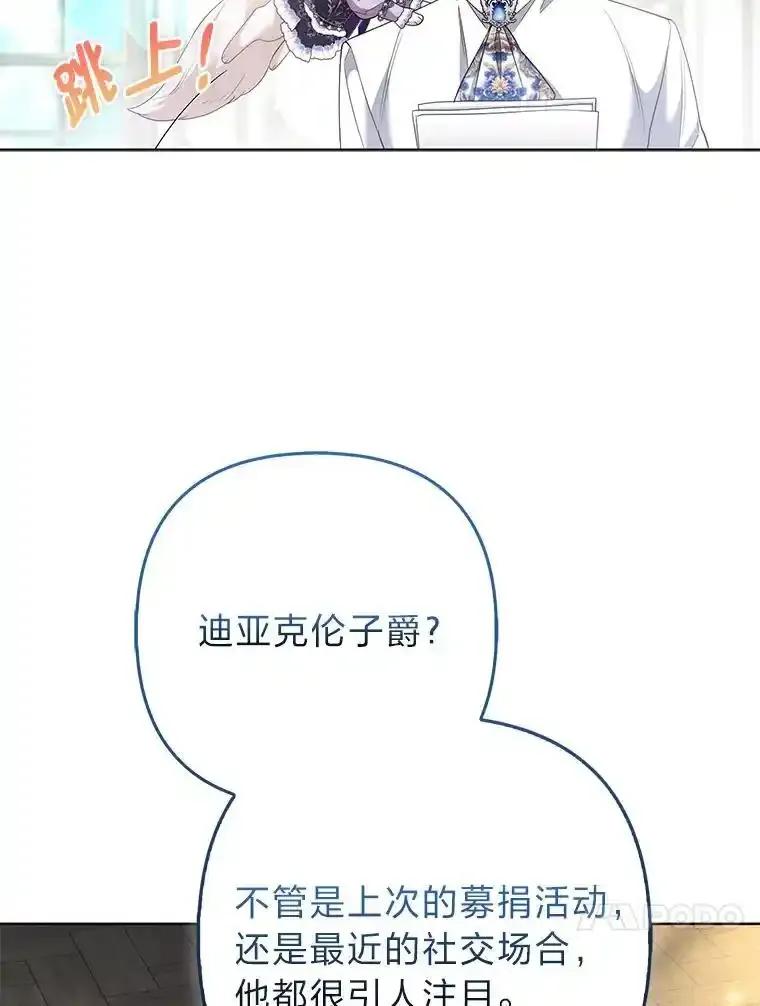 《大公家的狐狸皇女》58.筹备相亲宴会 第88页