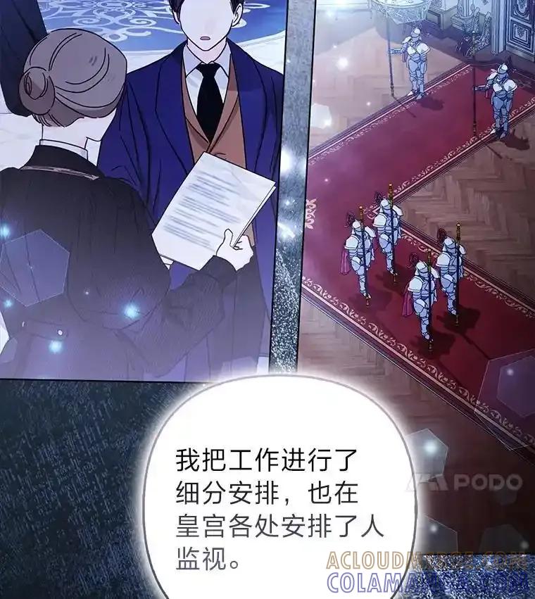 《大公家的狐狸皇女》58.筹备相亲宴会 第17页