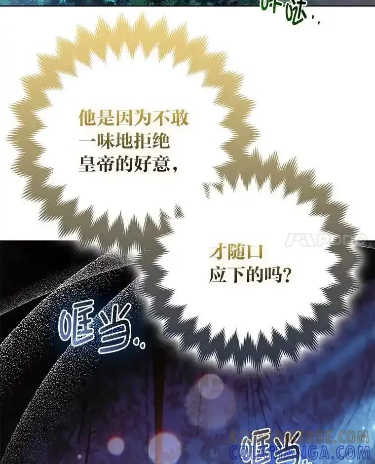 《大公家的狐狸皇女》58.筹备相亲宴会 第49页