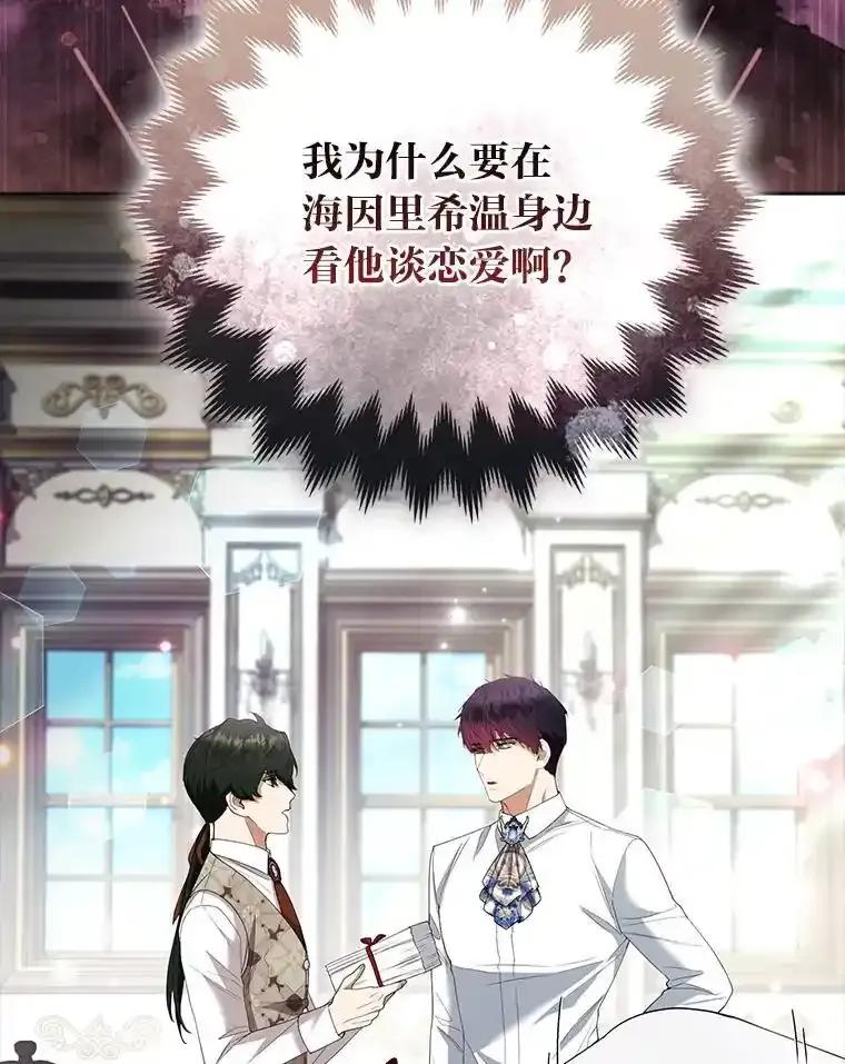 《大公家的狐狸皇女》58.筹备相亲宴会 第104页