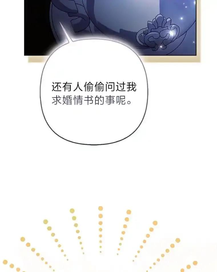 《大公家的狐狸皇女》58.筹备相亲宴会 第31页
