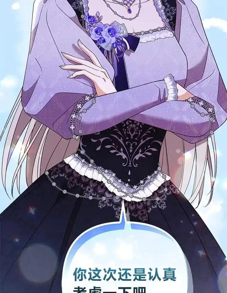 《大公家的狐狸皇女》58.筹备相亲宴会 第76页