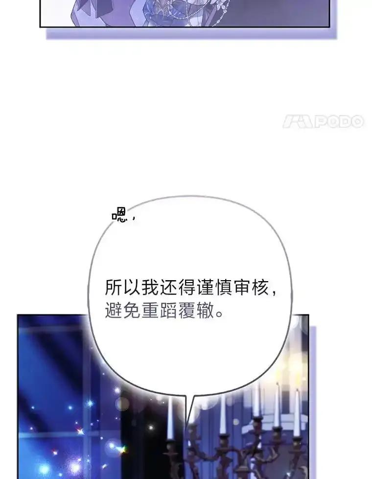 《大公家的狐狸皇女》58.筹备相亲宴会 第14页