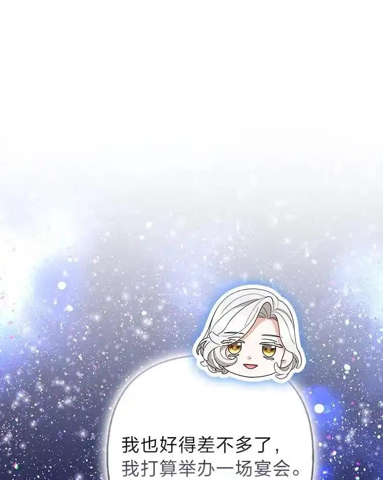 《大公家的狐狸皇女》58.筹备相亲宴会 第23页