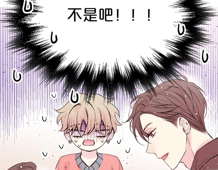 《别离我太近》第5话 别忘了你长得有多帅！ 第60页