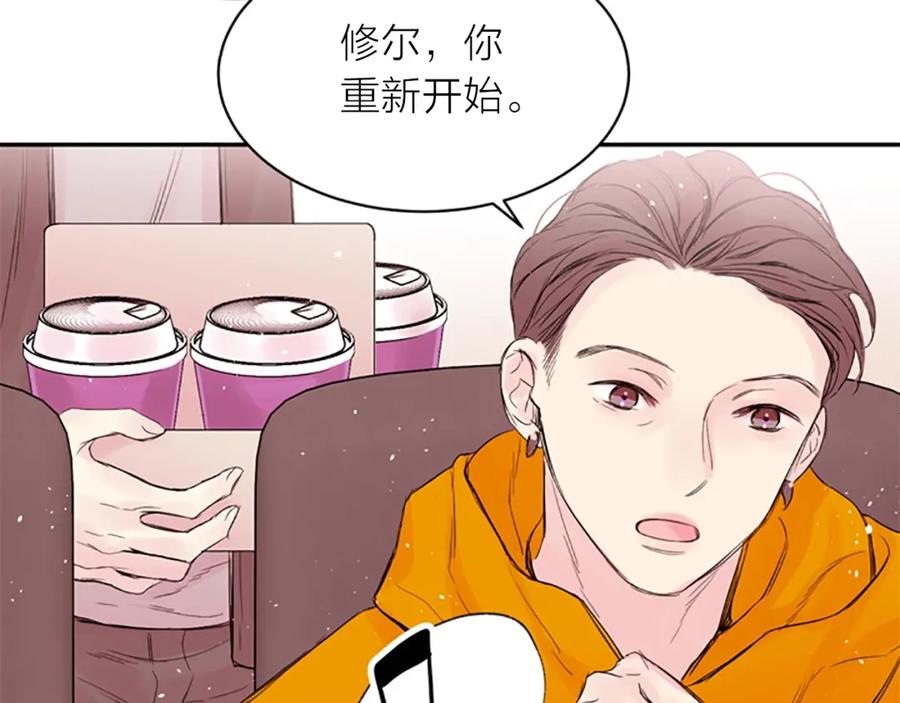 《别离我太近》第5话 别忘了你长得有多帅！ 第63页