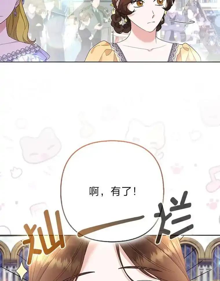 《大公家的狐狸皇女》59.第59话 第45页