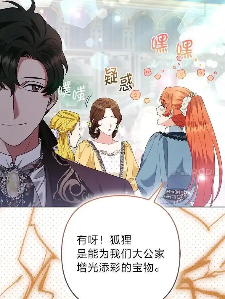 《大公家的狐狸皇女》59.第59话 第54页