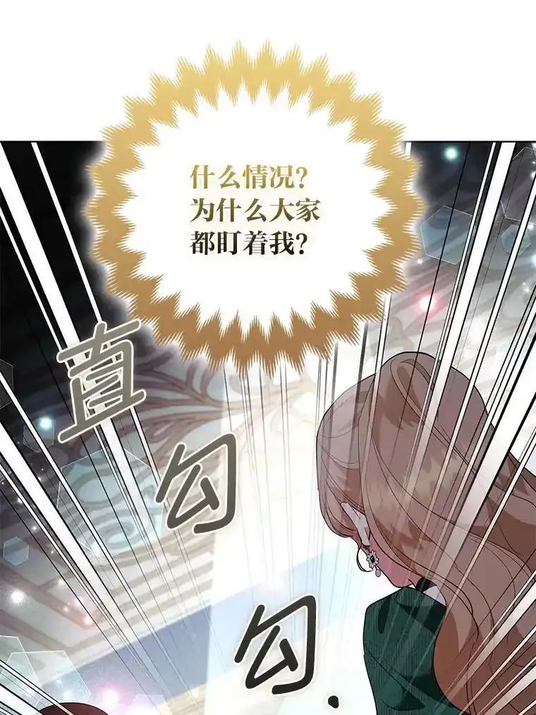《大公家的狐狸皇女》59.第59话 第56页