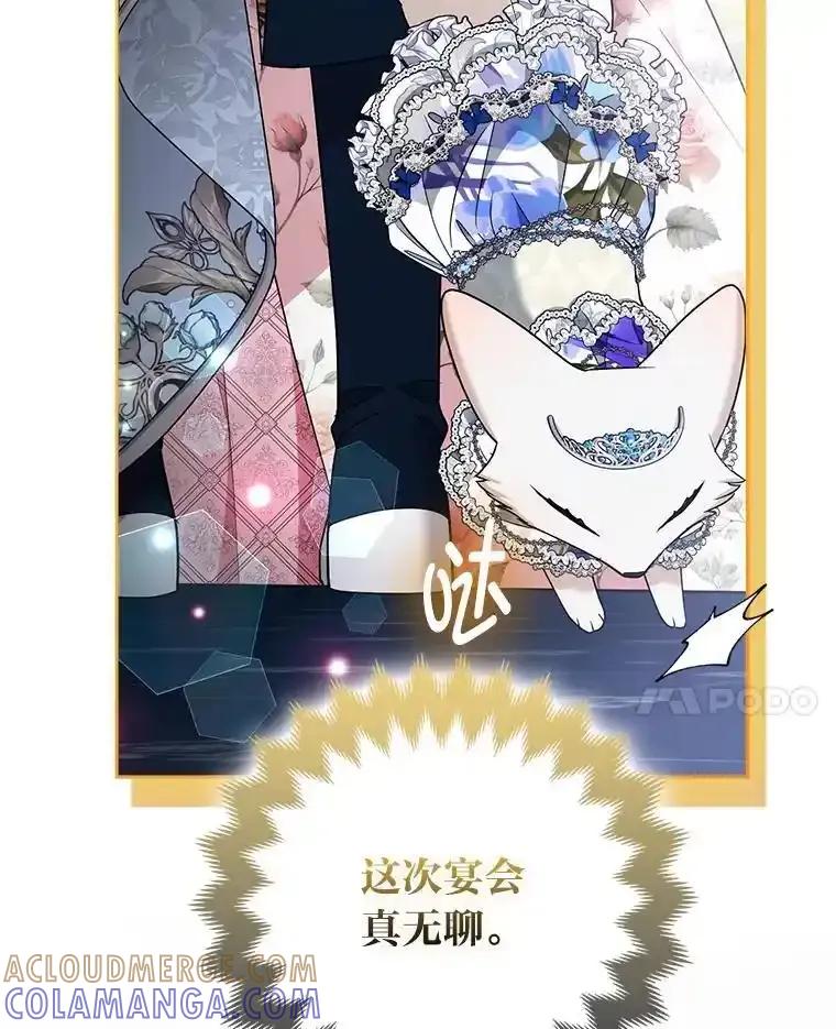 《大公家的狐狸皇女》59.第59话 第67页