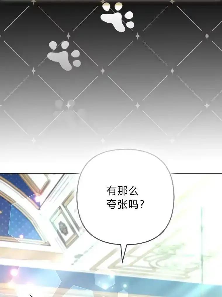 《大公家的狐狸皇女》59.第59话 第53页