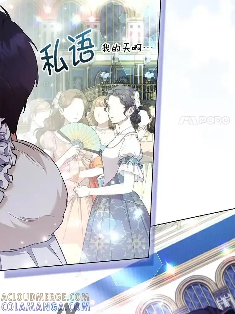 《大公家的狐狸皇女》59.第59话 第7页