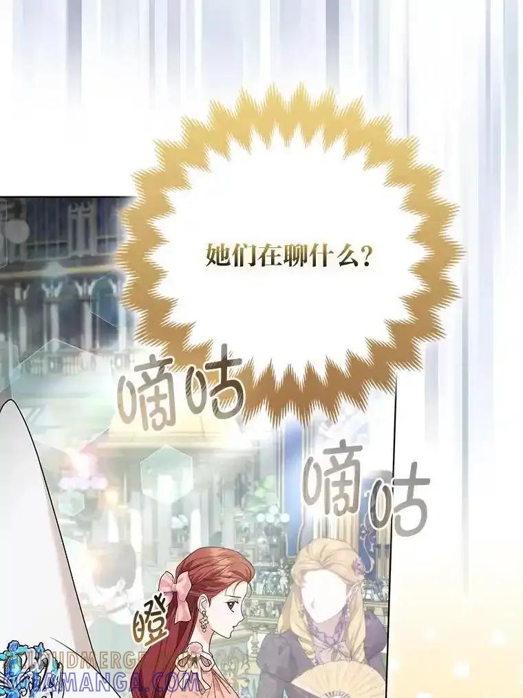 《大公家的狐狸皇女》59.第59话 第58页