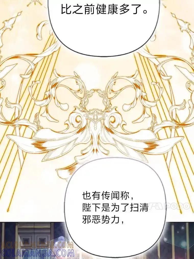 《大公家的狐狸皇女》59.第59话 第13页