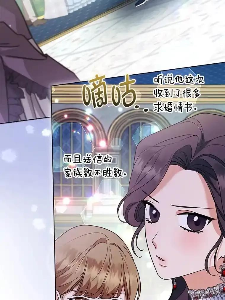 《大公家的狐狸皇女》59.第59话 第9页