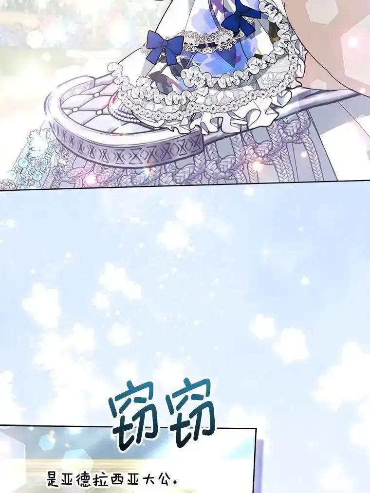 《大公家的狐狸皇女》59.第59话 第6页