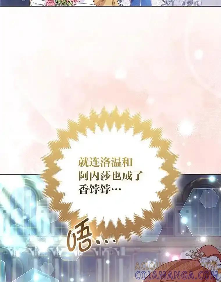 《大公家的狐狸皇女》59.第59话 第37页