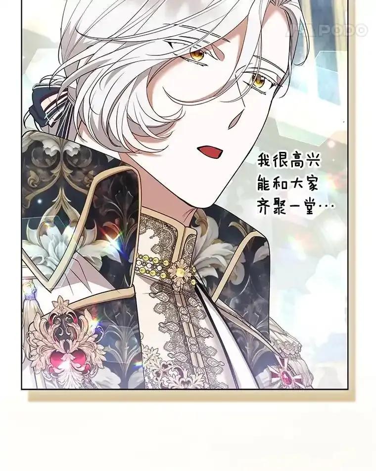《大公家的狐狸皇女》59.第59话 第17页