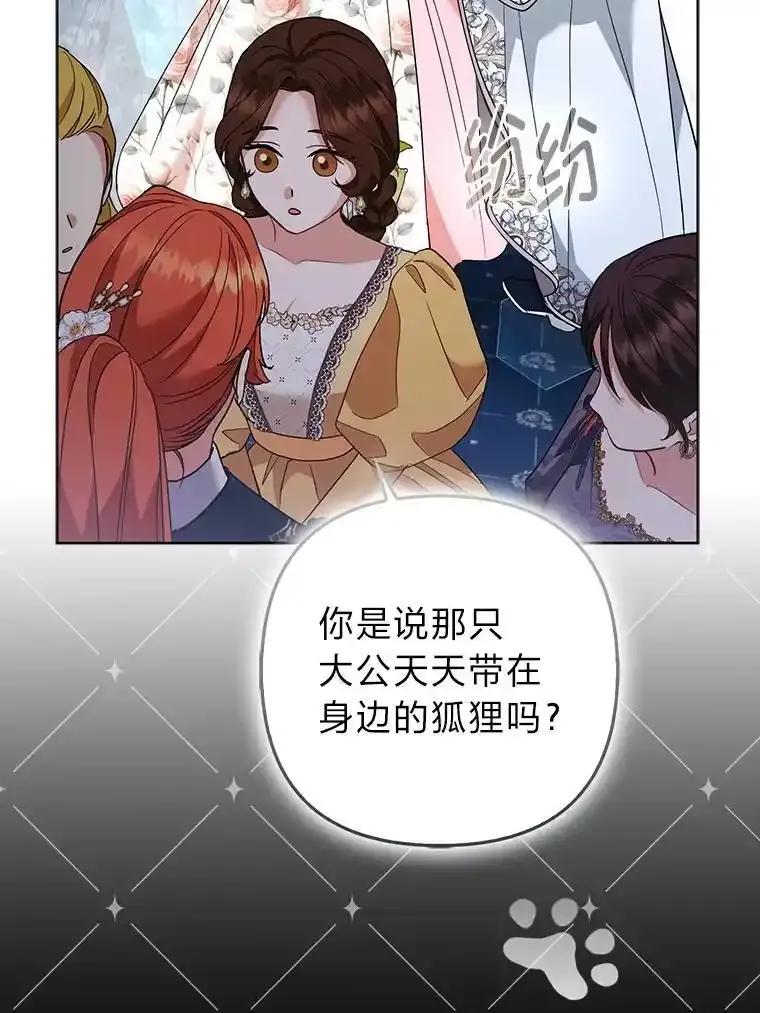 《大公家的狐狸皇女》59.第59话 第50页